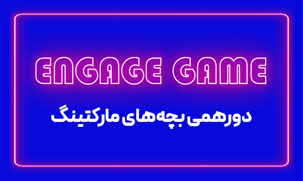 اینگیج گیم چیه؟